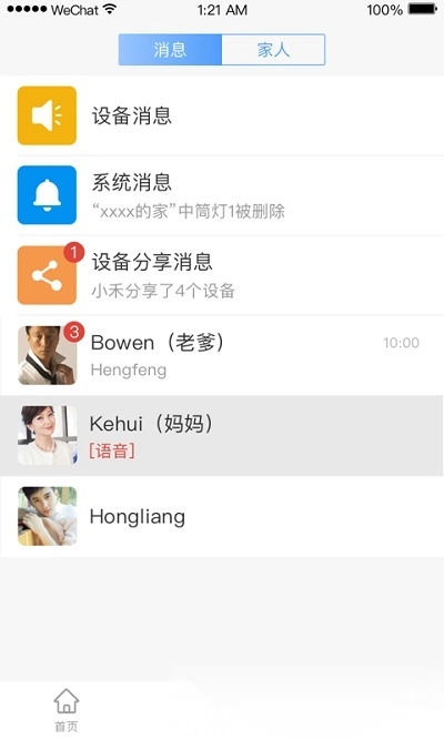 小禾智能家居官方正版图3