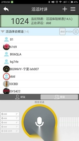 滔滔对讲手机版(1)