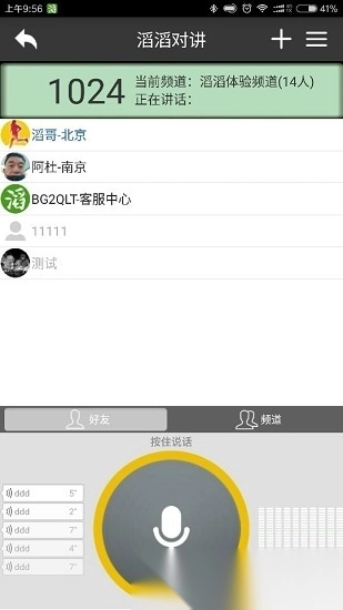 滔滔对讲手机版(2)