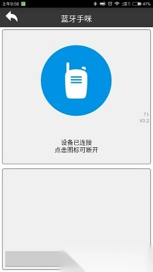 滔滔对讲手机版(4)