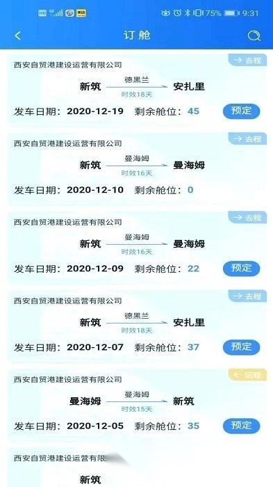 中欧班列长安号直装版图1