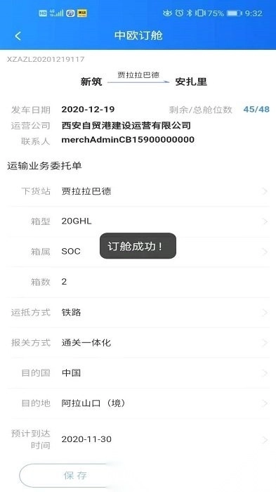 中欧班列长安号直装版图2