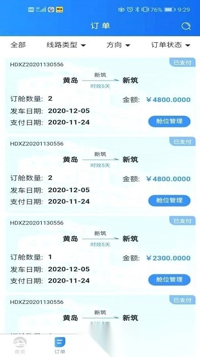 中欧班列长安号直装版图3