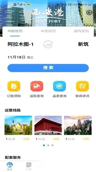 中欧班列长安号直装版图4