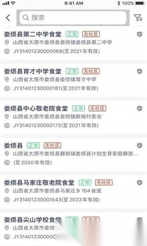 山西晋食安图3