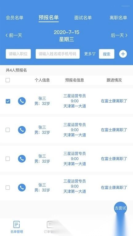 工作来了手机最新版图3