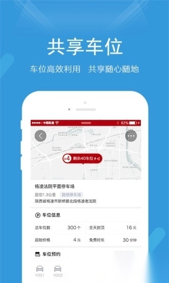 国驿停车软件手机最新版图1