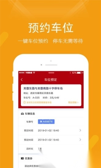 国驿停车软件手机最新版图2