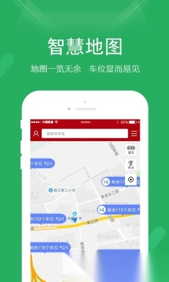 国驿停车软件手机最新版图3