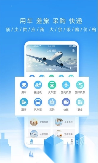 企业管家官方最新版图2