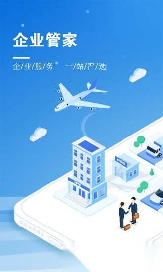 企业管家官方最新版图4