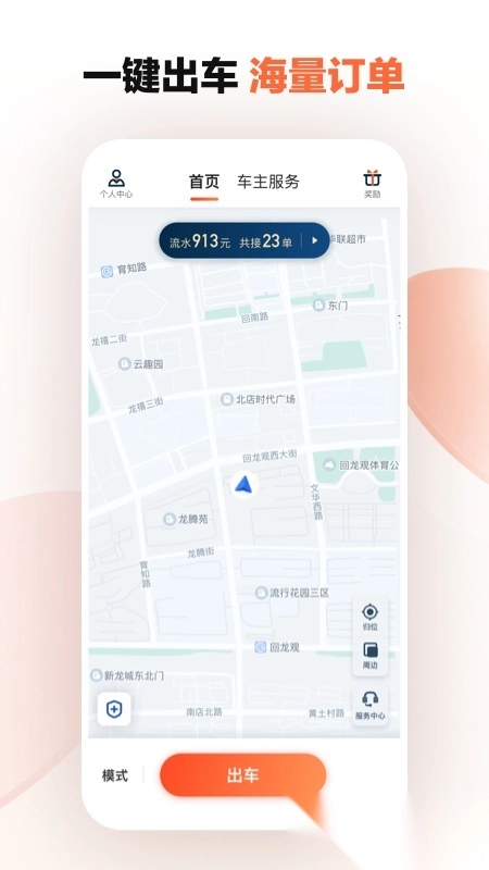 滴滴车主老版(1)
