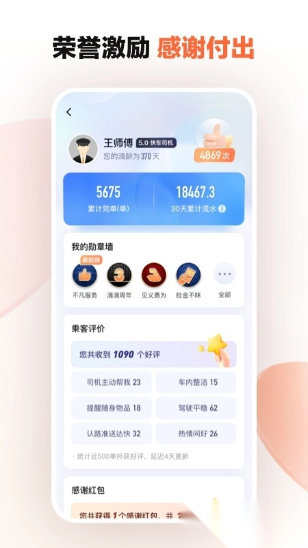 滴滴车主老版(3)