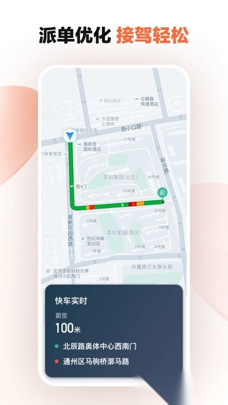滴滴车主老版(4)