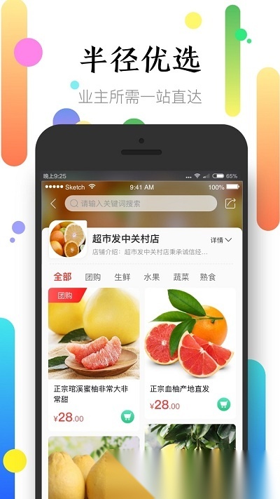 社区半径官方版图2