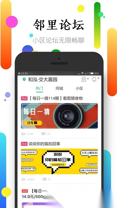 社区半径官方版图3