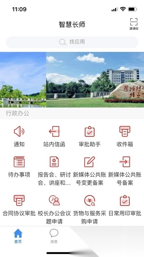 智慧长师长沙师范学院官方正版图1