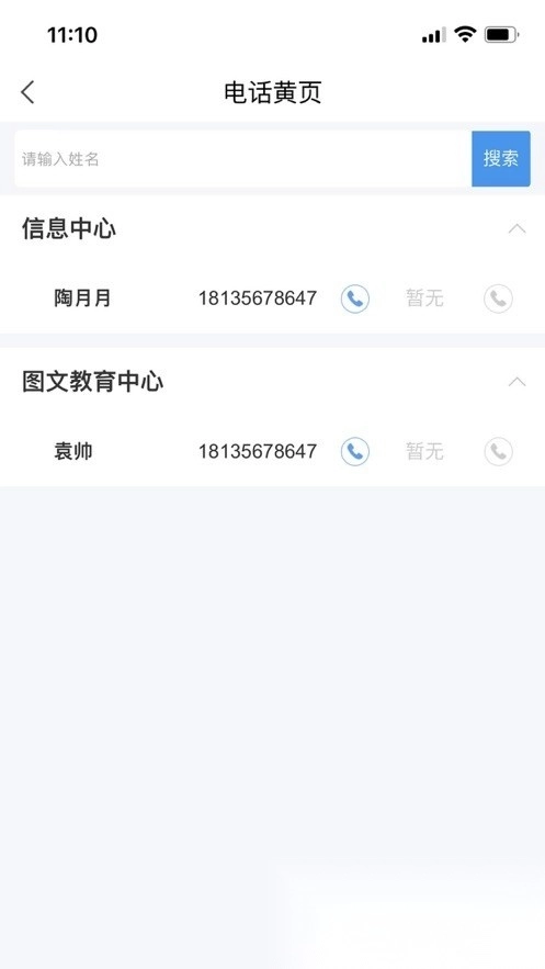 智慧长师长沙师范学院官方正版图3
