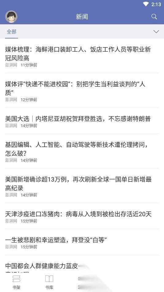 石头阅读浏览器免费版图1