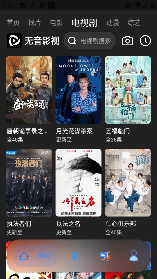 无音影视软件正版图1