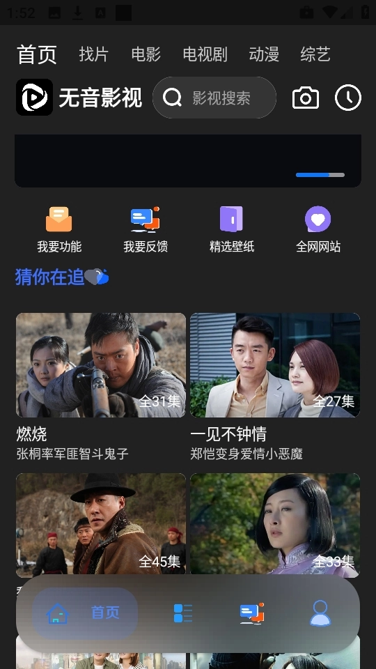 无音影视软件正版图3