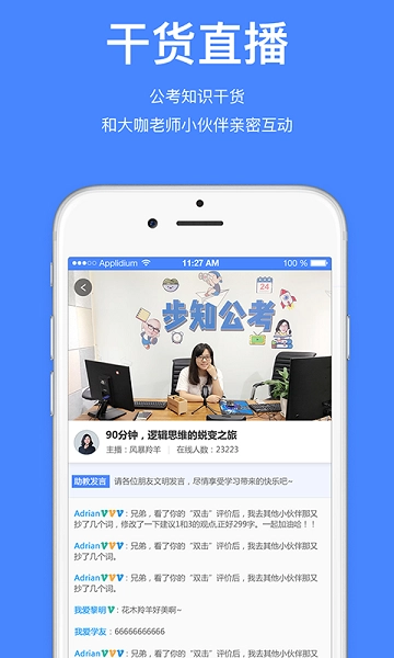 步知公考软件图1