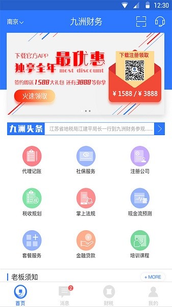 南京九洲财务手机正版图2
