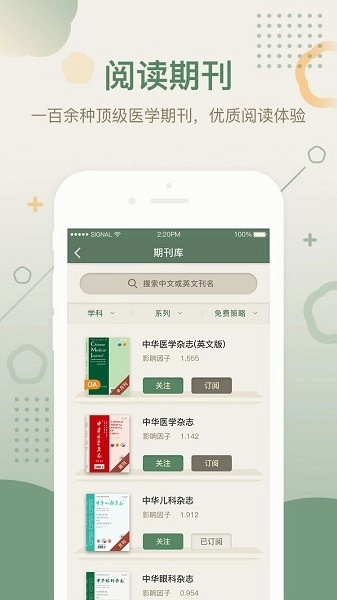中华医学期刊全文数据库图3
