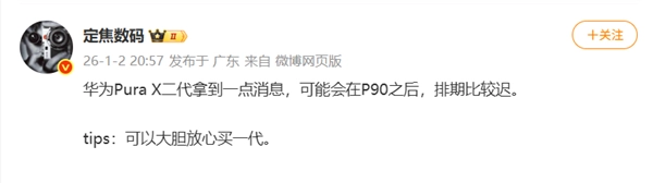 华为PuraX2发布时间安排曝光：会在Pura90系列之后推出
