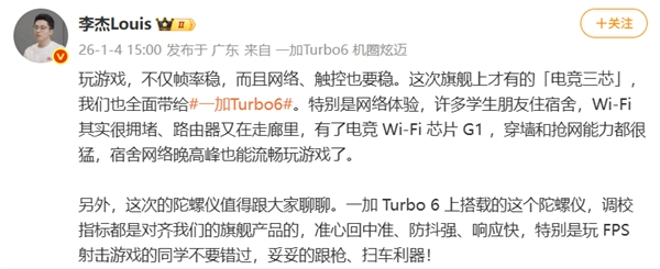 宿舍网络卡顿再见！一加Turbo6以电竞三芯助力，穿墙能力猛增84.7%