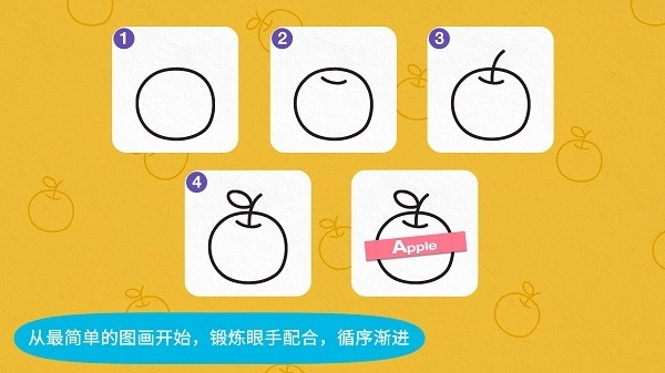 阳阳简笔画客户端图3