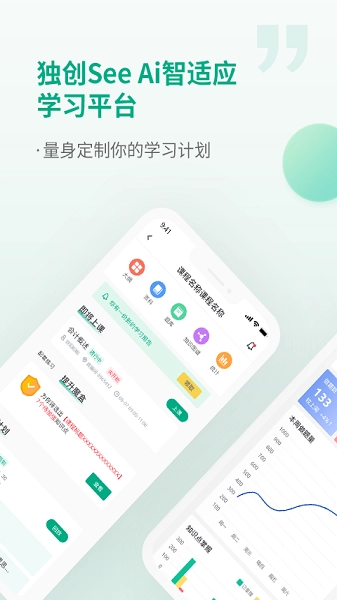 恒企网校手机版图1