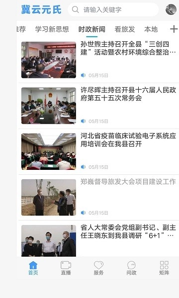 冀云元氏客戶端截圖2