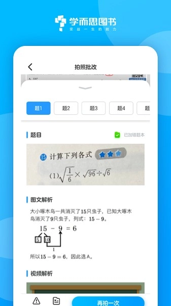 好未来图书最新版图2
