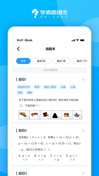 好未来图书最新版图3