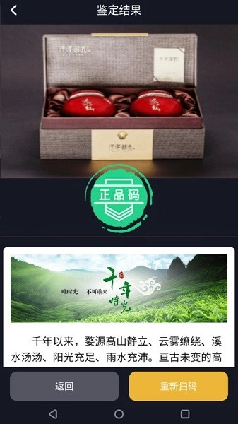 保诚信防伪软件图2