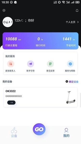 OKAI软件图2