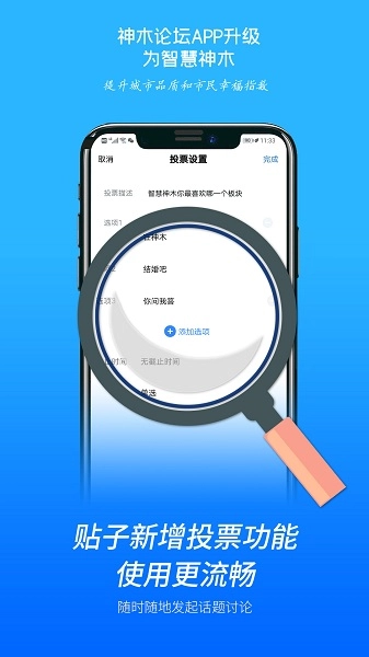 智慧神木软件(原神木论坛)图3