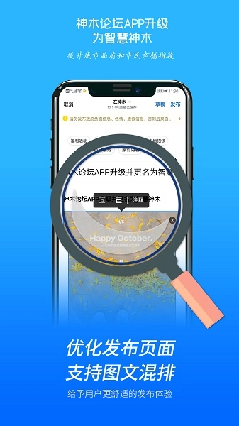 智慧神木软件(原神木论坛)图2