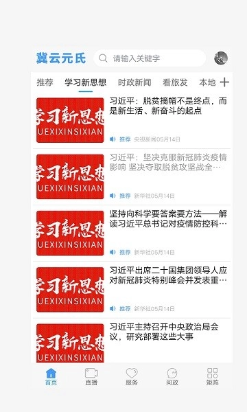 冀云元氏客戶端截圖1