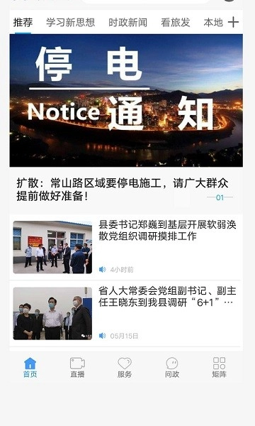 冀云元氏客戶端截圖0