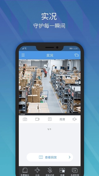 宇视科技ezview图3