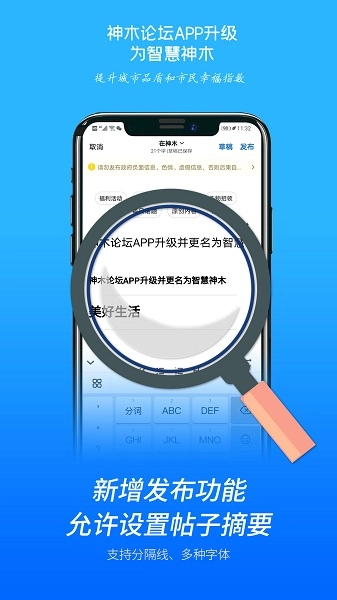 智慧神木软件(原神木论坛)图1