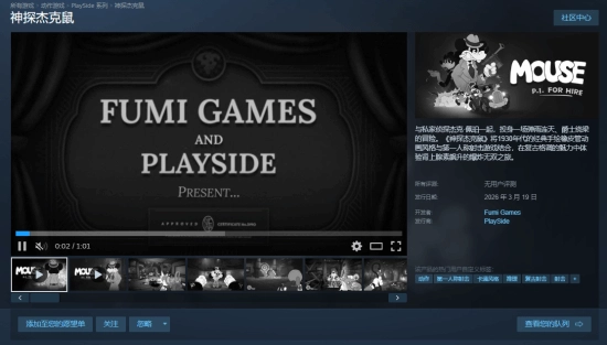 硬核射击体验来袭！《神探杰克鼠》定档3月19日，复古黑白卡通画风吸睛