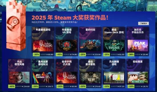 2025年Steam大奖各奖项归属尘埃落定，《丝之歌》荣获年度最佳这一重磅奖项