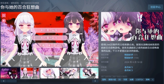 Steam福利！病娇百合恐怖视觉小说将于1月7日可免费获取