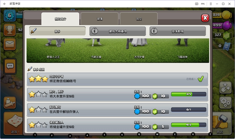 部落冲突电脑版(10)