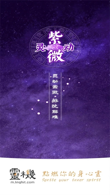 灵动紫微(1)