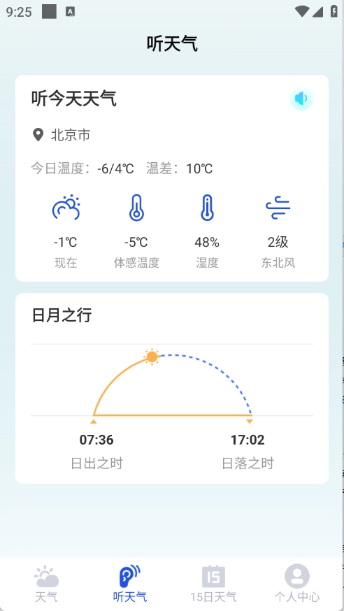 墨知天气