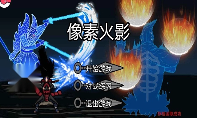 像素火影红面具4